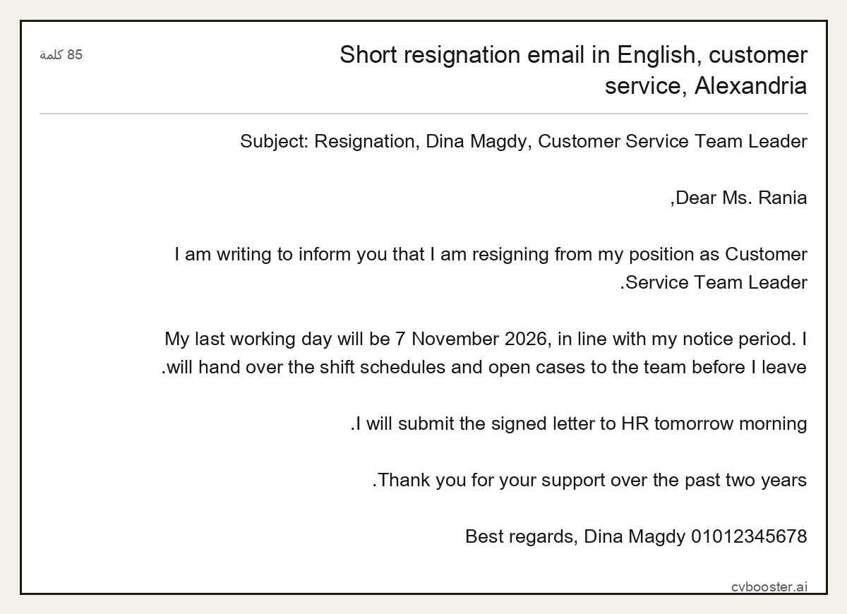 مثال كامل: Short resignation email in English, customer service, Alexandria, 85 كلمة