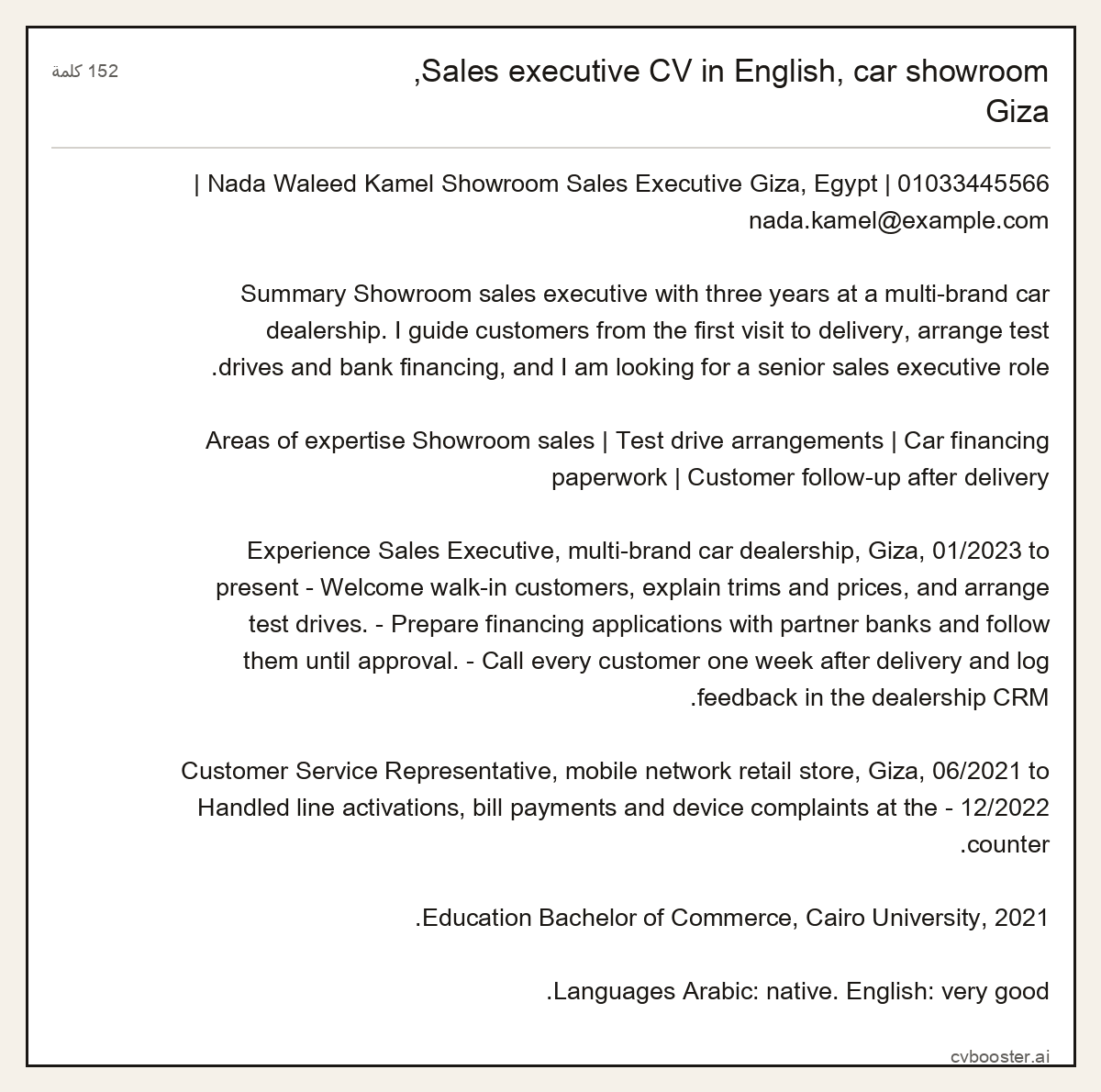 مثال كامل: Sales executive CV in English, car showroom, Giza, 152 كلمة