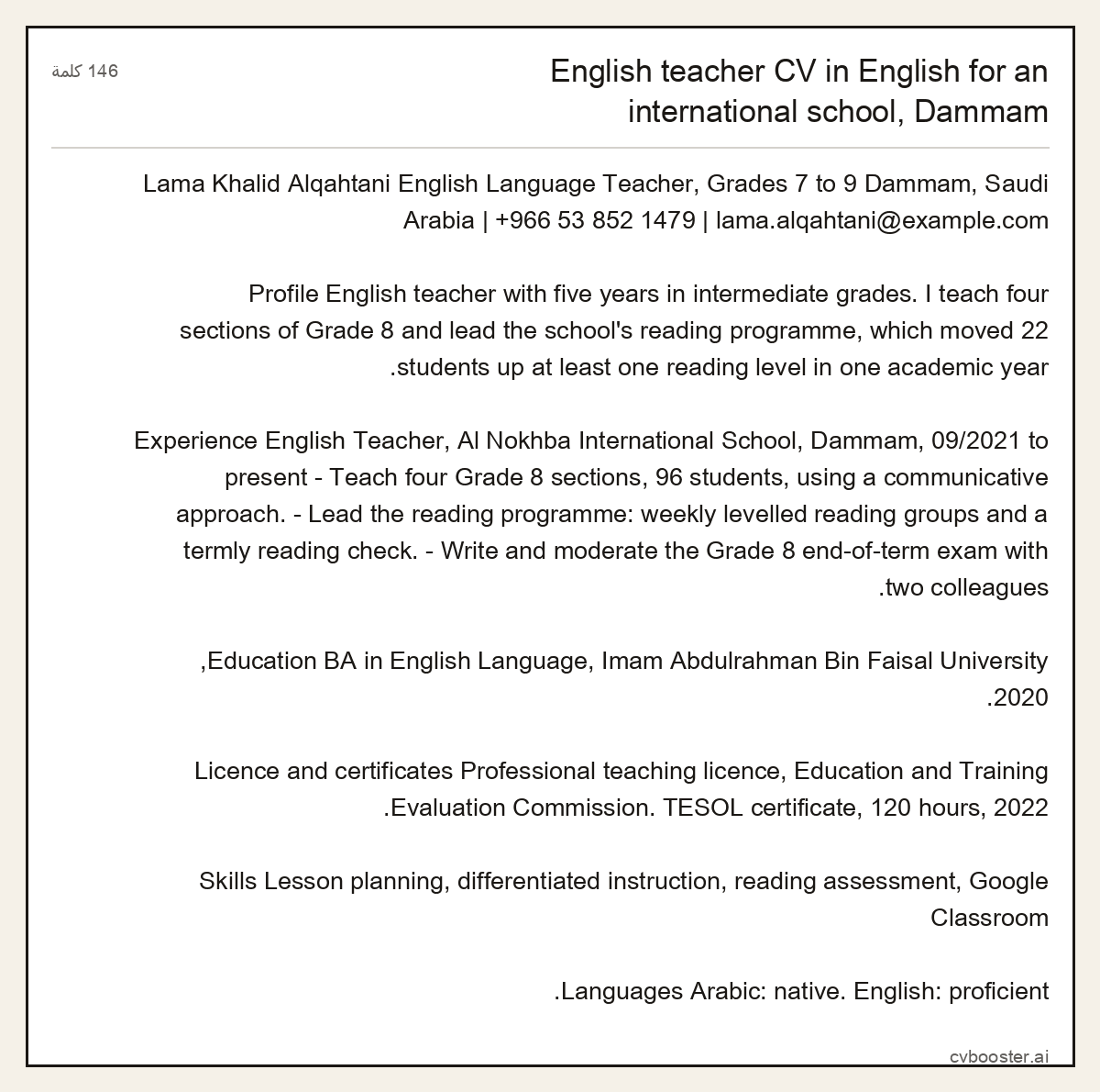 مثال كامل: English teacher CV in English for an international school, Dammam, 146 كلمة