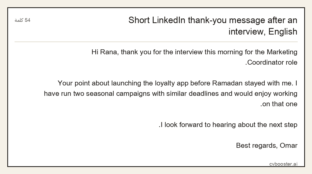 مثال كامل: Short LinkedIn thank-you message after an interview, English, 54 كلمة