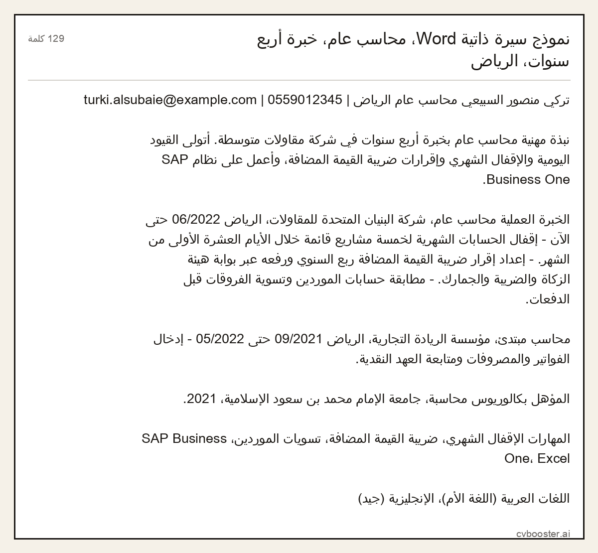 مثال كامل: نموذج سيرة ذاتية Word، محاسب عام، خبرة أربع سنوات، الرياض, 129 كلمة