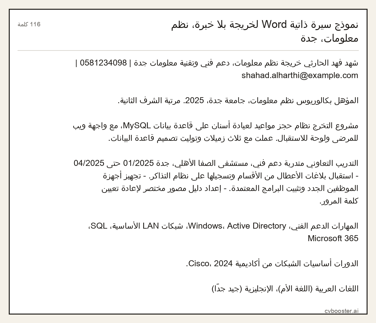 مثال كامل: نموذج سيرة ذاتية Word لخريجة بلا خبرة، نظم معلومات، جدة, 116 كلمة
