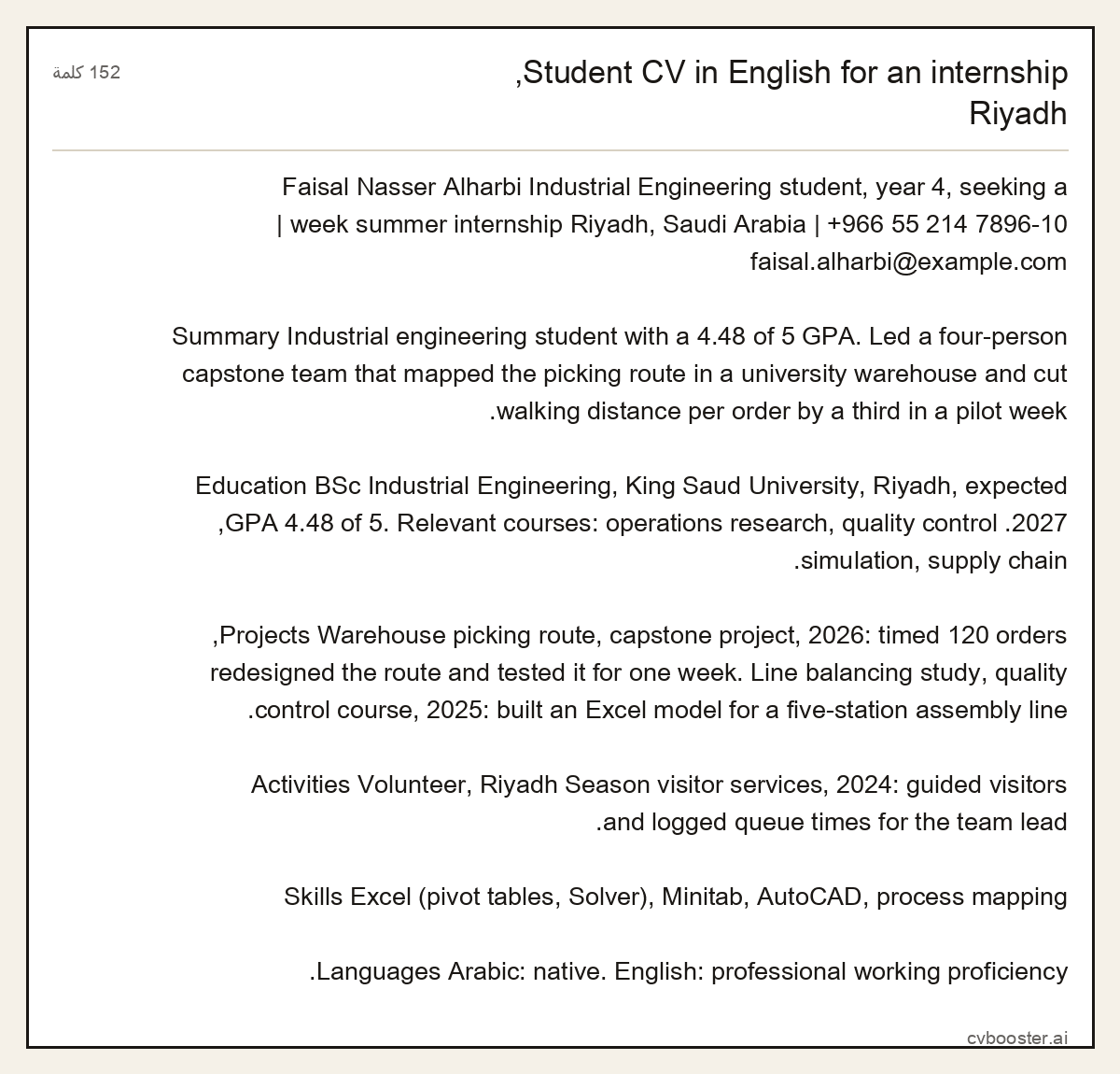 مثال كامل: Student CV in English for an internship, Riyadh, 152 كلمة